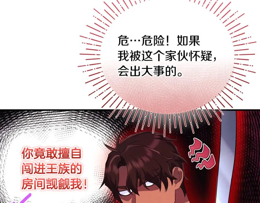 第13话 想要确认自己的心意 第36页