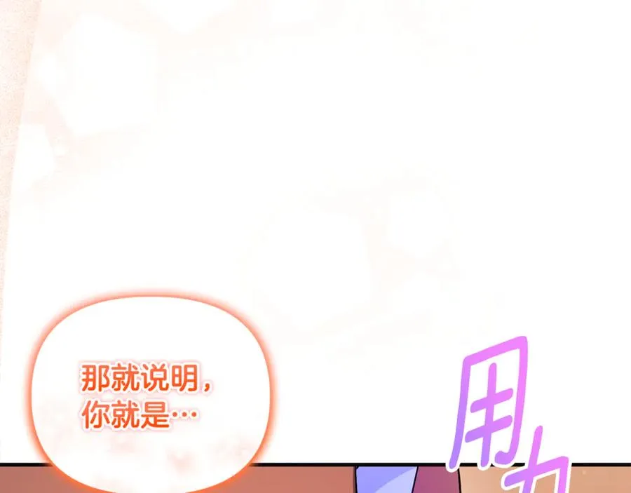 第13话 想要确认自己的心意 第46页