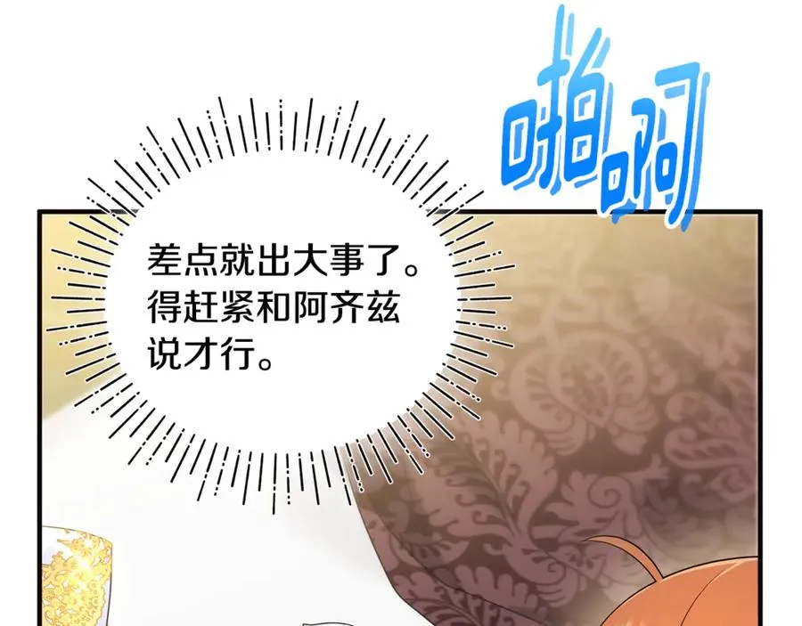 第13话 想要确认自己的心意 第64页