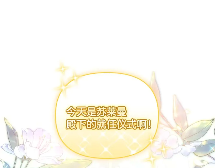 第13话 想要确认自己的心意 第78页