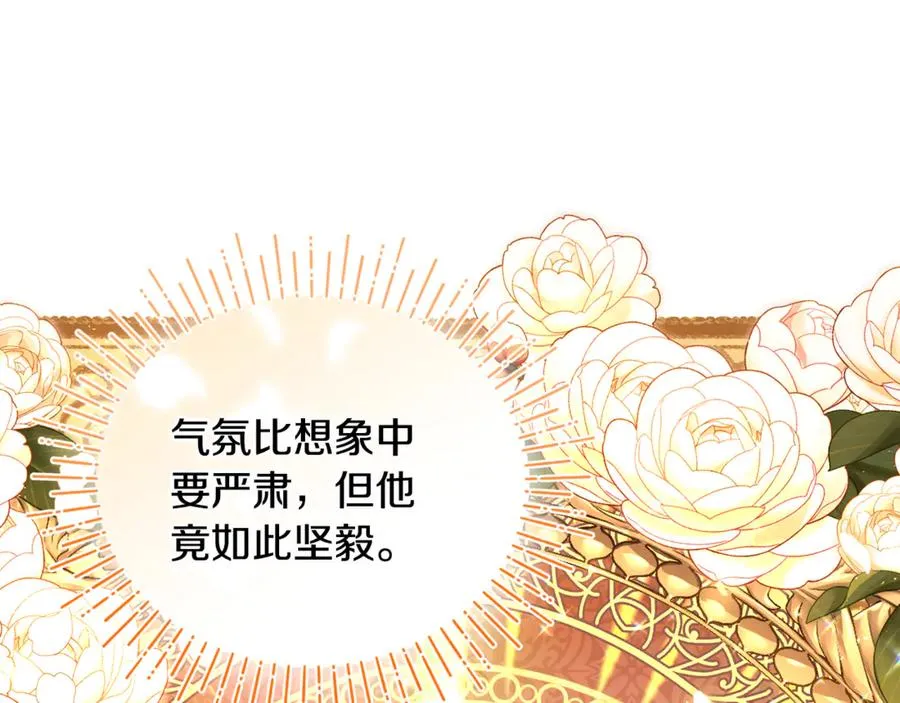 第13话 想要确认自己的心意 第87页