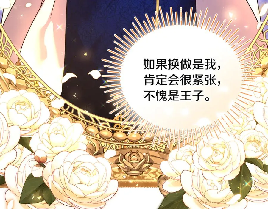 第13话 想要确认自己的心意 第90页