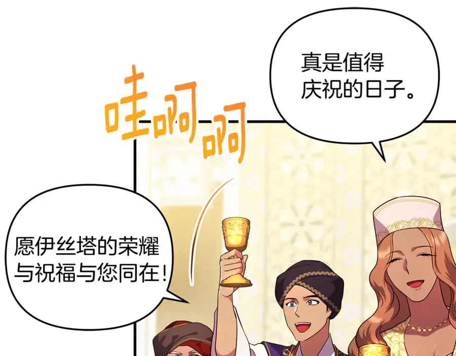 第13话 想要确认自己的心意 第111页