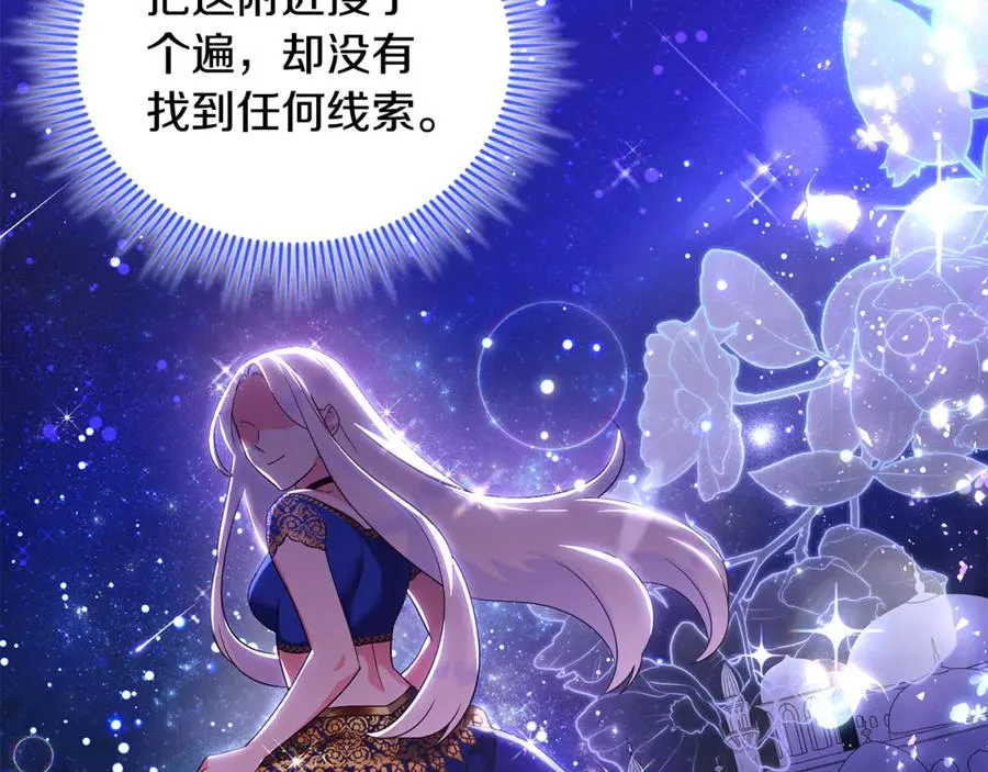 第13话 想要确认自己的心意 第119页