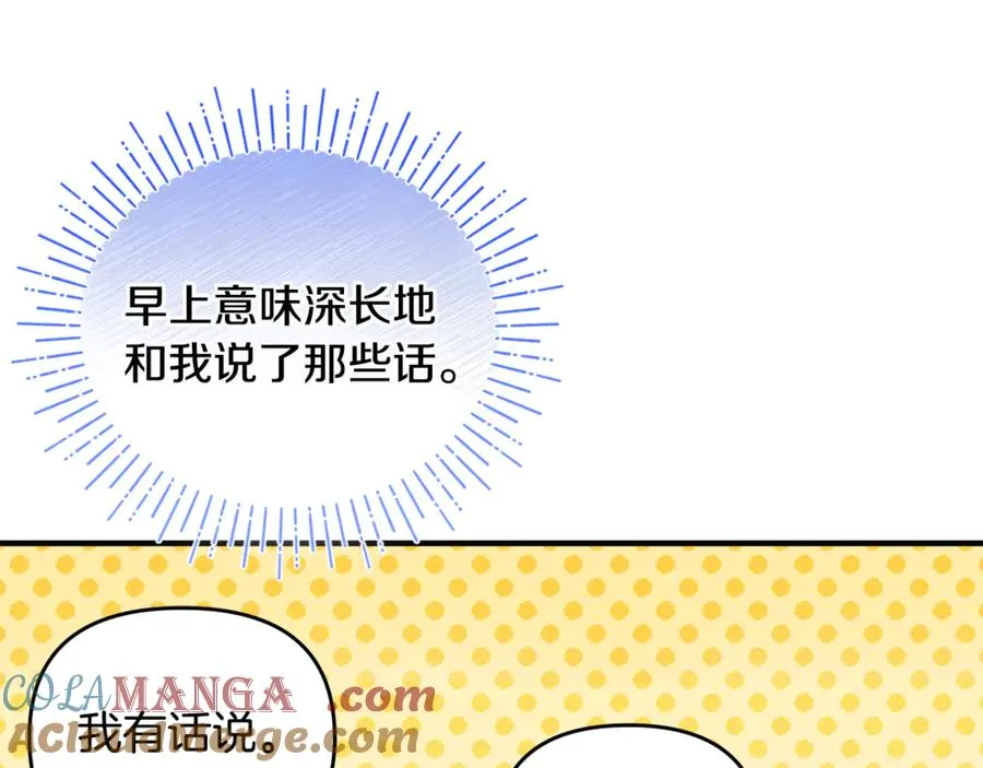 第13话 想要确认自己的心意 第149页