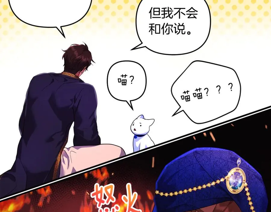 第13话 想要确认自己的心意 第150页
