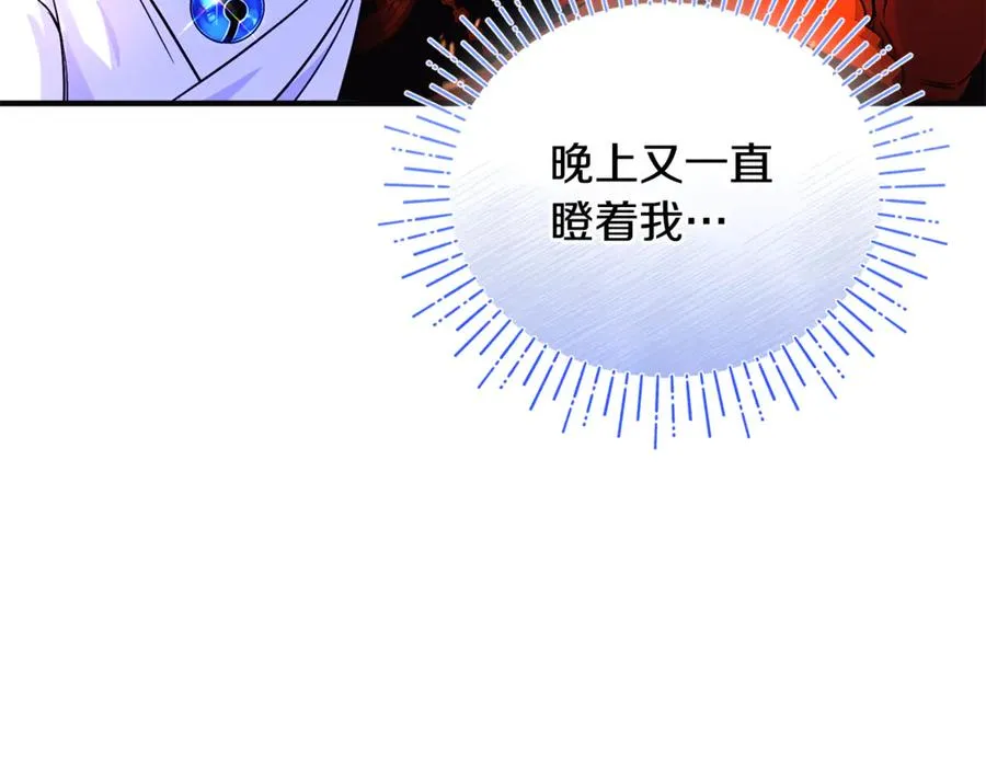 第13话 想要确认自己的心意 第152页