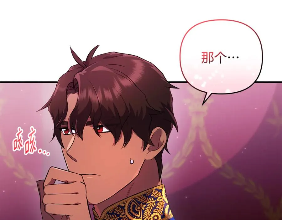 第16话 背后嚼舌根 第20页