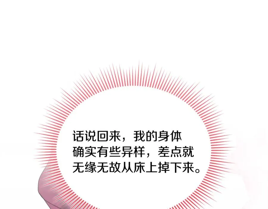 第16话 背后嚼舌根 第28页