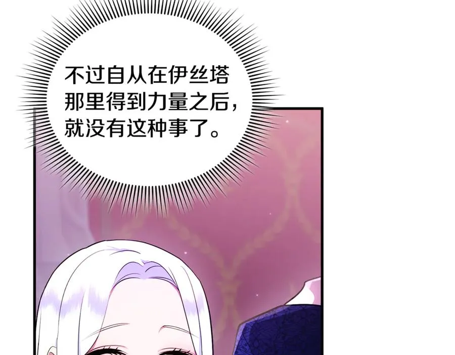第16话 背后嚼舌根 第31页