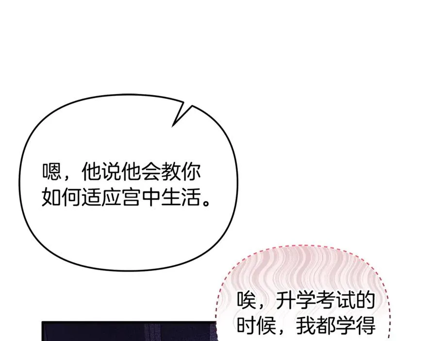 第16话 背后嚼舌根 第38页