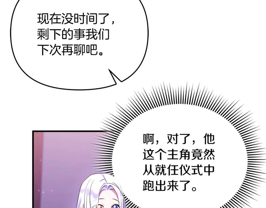 第16话 背后嚼舌根 第43页