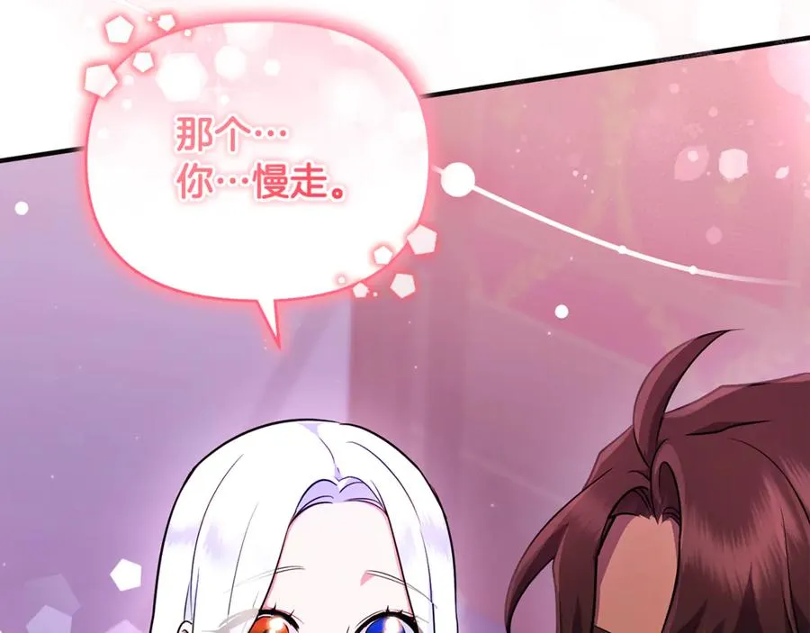 第16话 背后嚼舌根 第46页