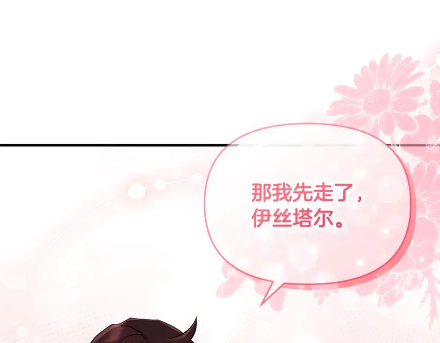 第16话 背后嚼舌根 第52页