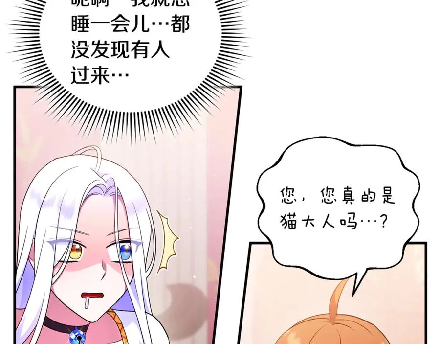 第16话 背后嚼舌根 第68页