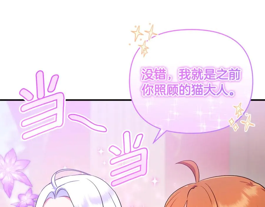 第16话 背后嚼舌根 第72页