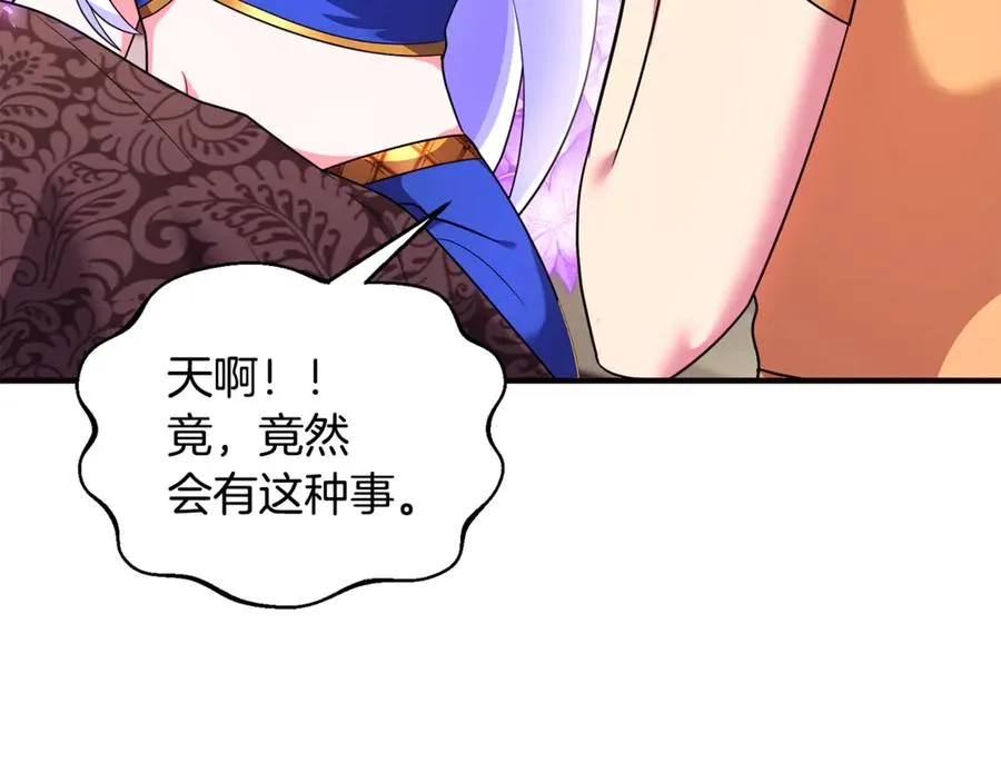 第16话 背后嚼舌根 第74页