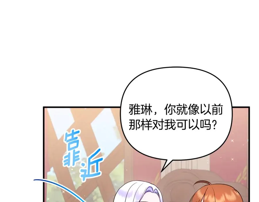 第16话 背后嚼舌根 第76页