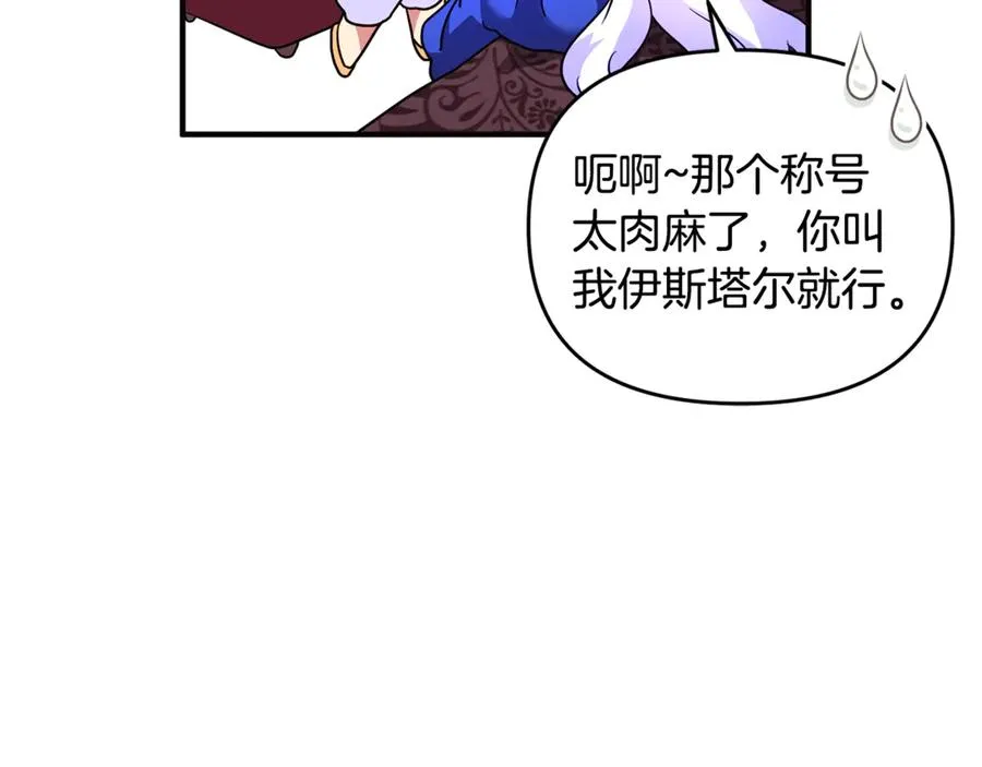 第16话 背后嚼舌根 第80页