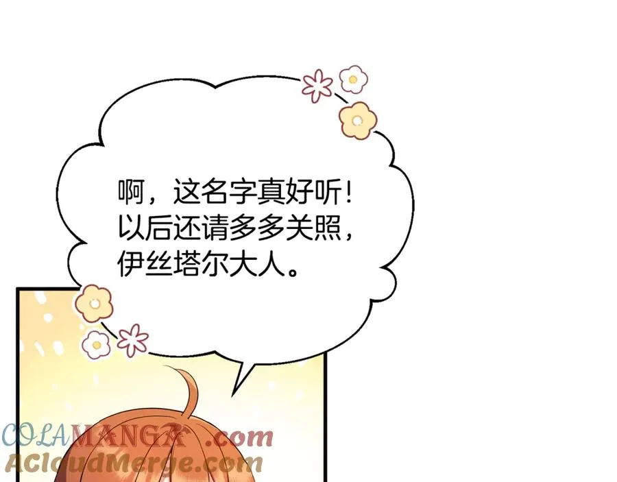 第16话 背后嚼舌根 第81页