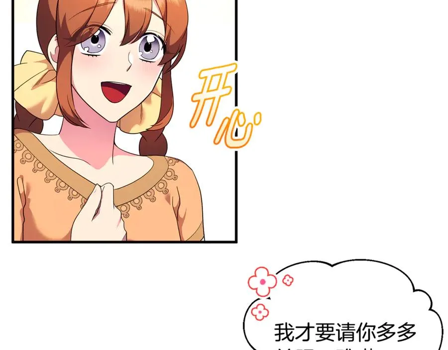 第16话 背后嚼舌根 第82页