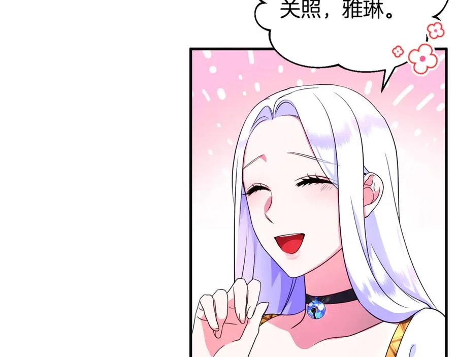 第16话 背后嚼舌根 第83页