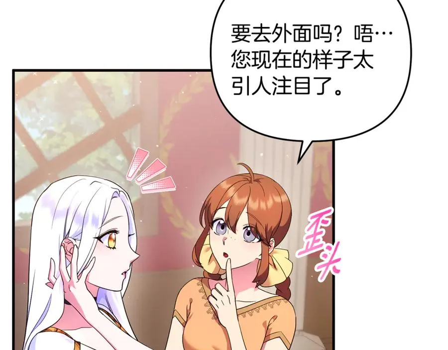 第16话 背后嚼舌根 第88页