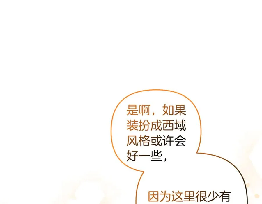 第16话 背后嚼舌根 第90页