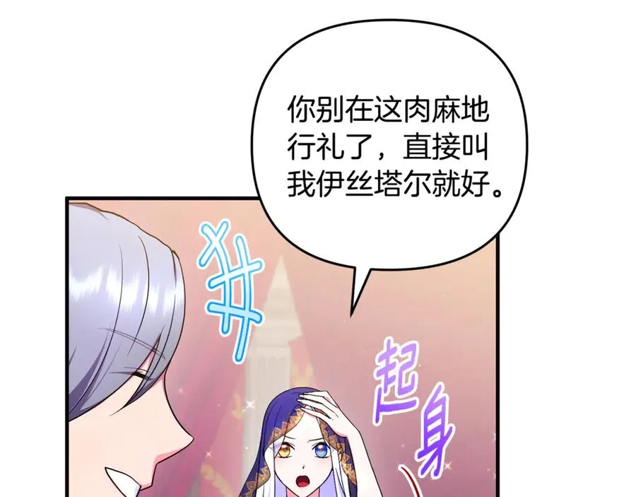 第16话 背后嚼舌根 第110页