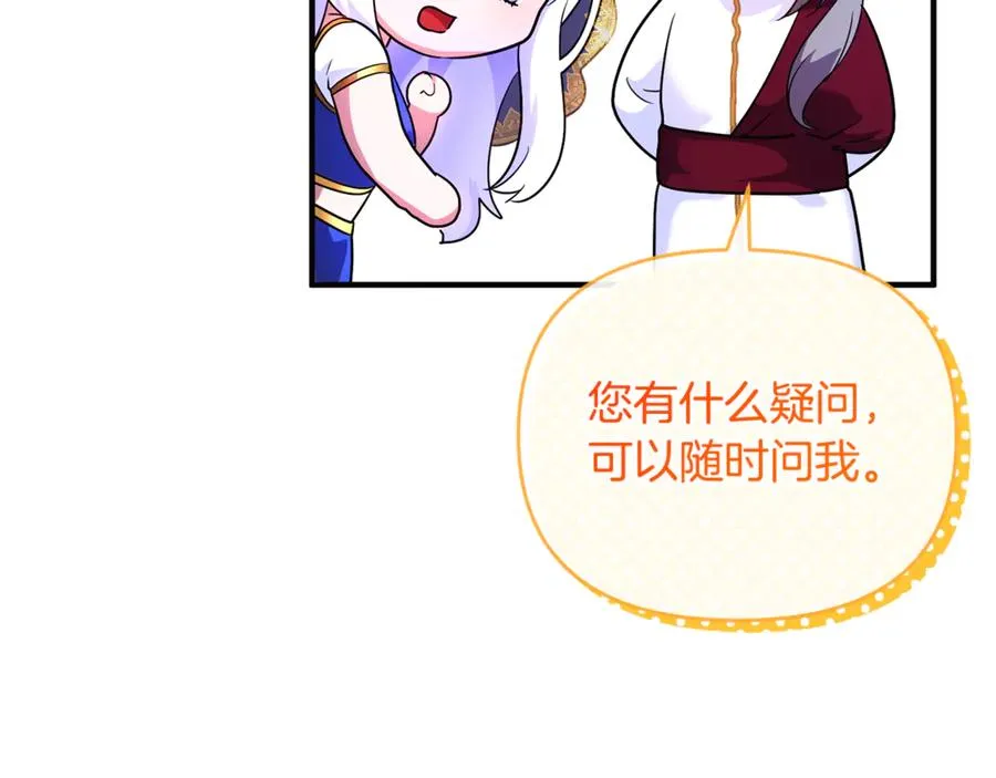 第16话 背后嚼舌根 第114页