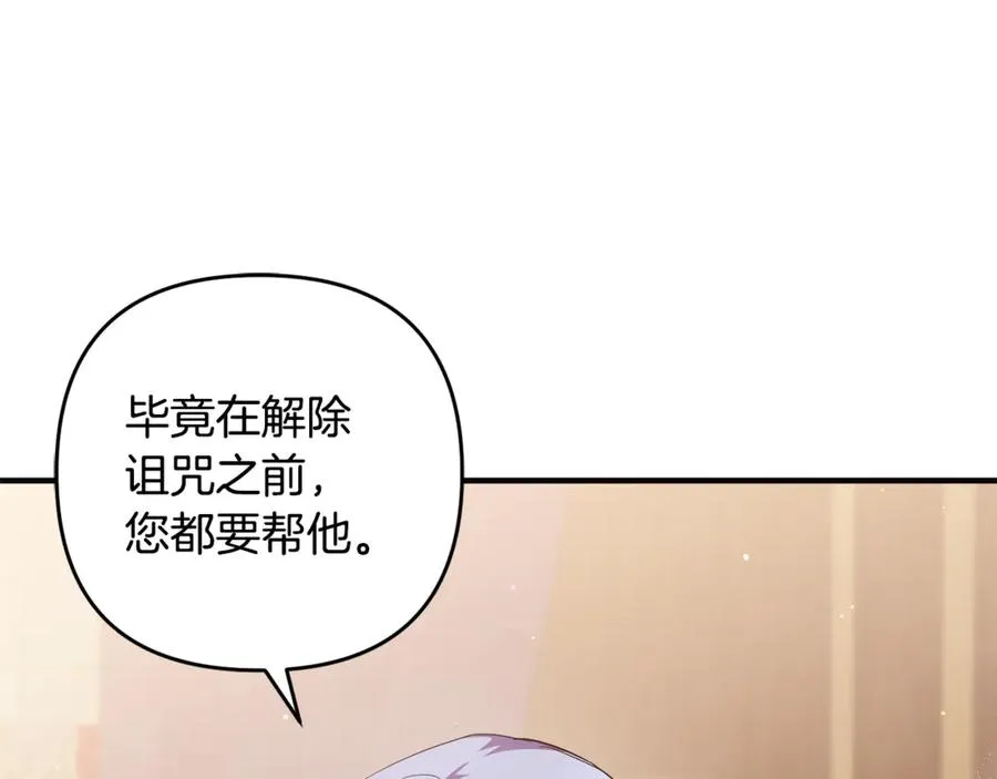 第16话 背后嚼舌根 第118页