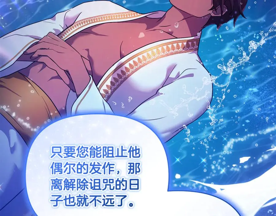 第16话 背后嚼舌根 第122页
