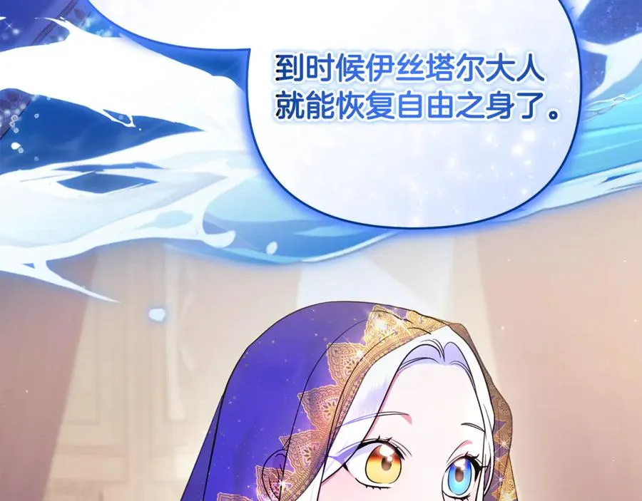 第16话 背后嚼舌根 第123页