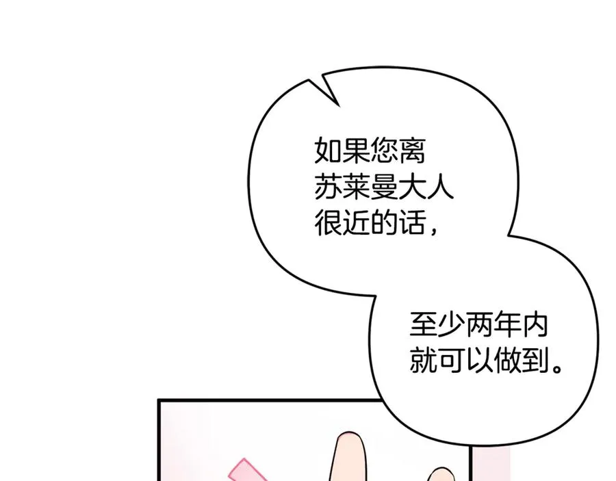 第16话 背后嚼舌根 第132页