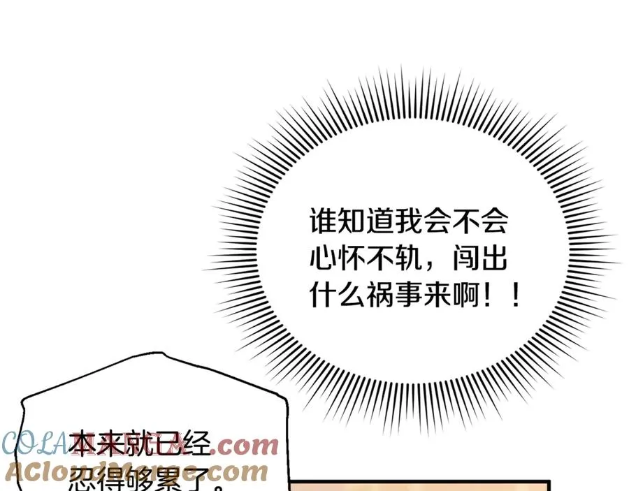 第16话 背后嚼舌根 第141页