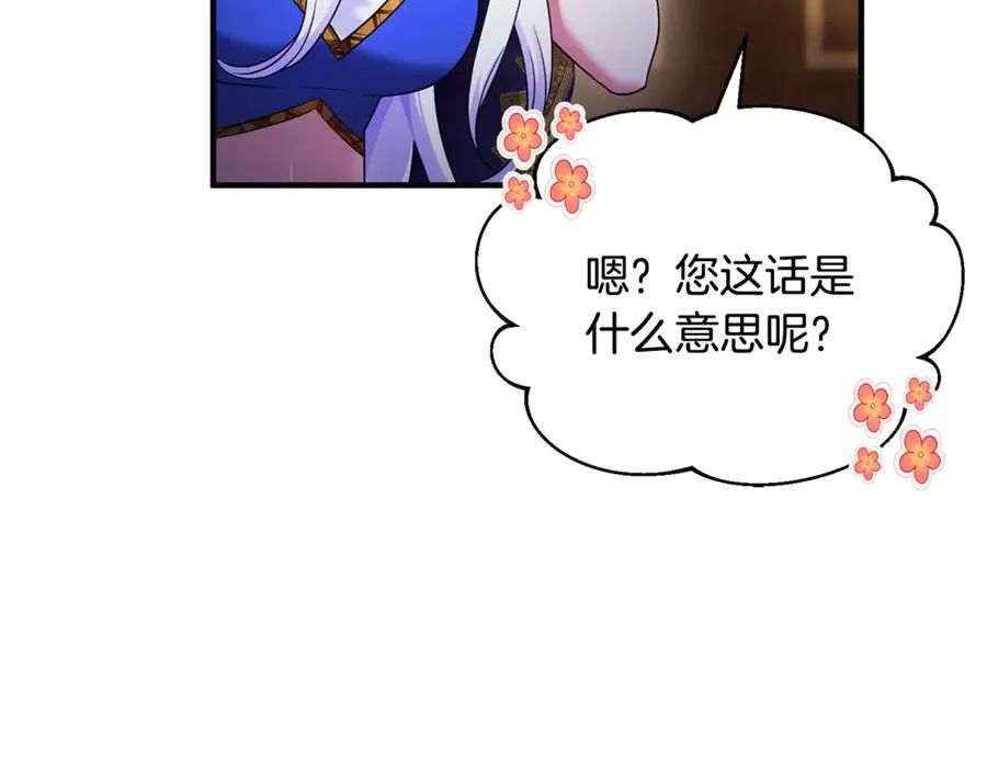 第16话 背后嚼舌根 第143页