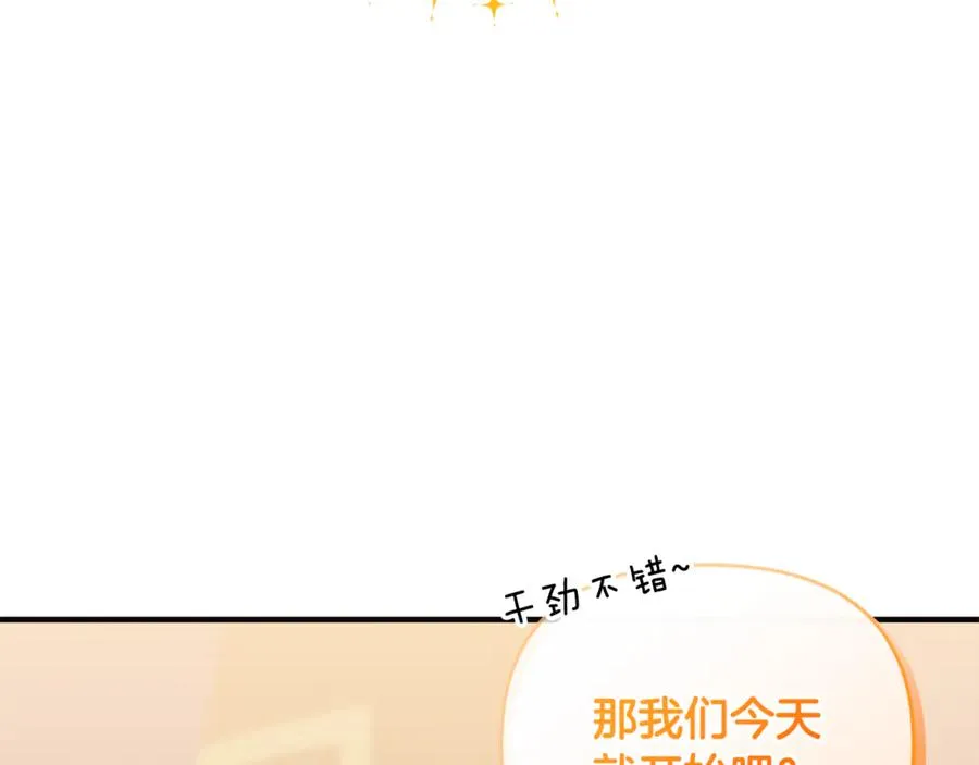第16话 背后嚼舌根 第154页
