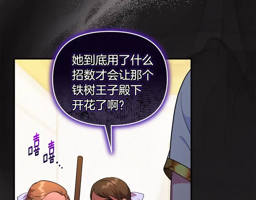 第16话 背后嚼舌根 第172页