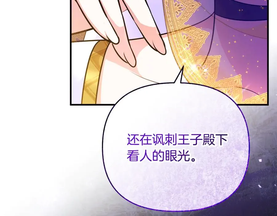 第16话 背后嚼舌根 第194页