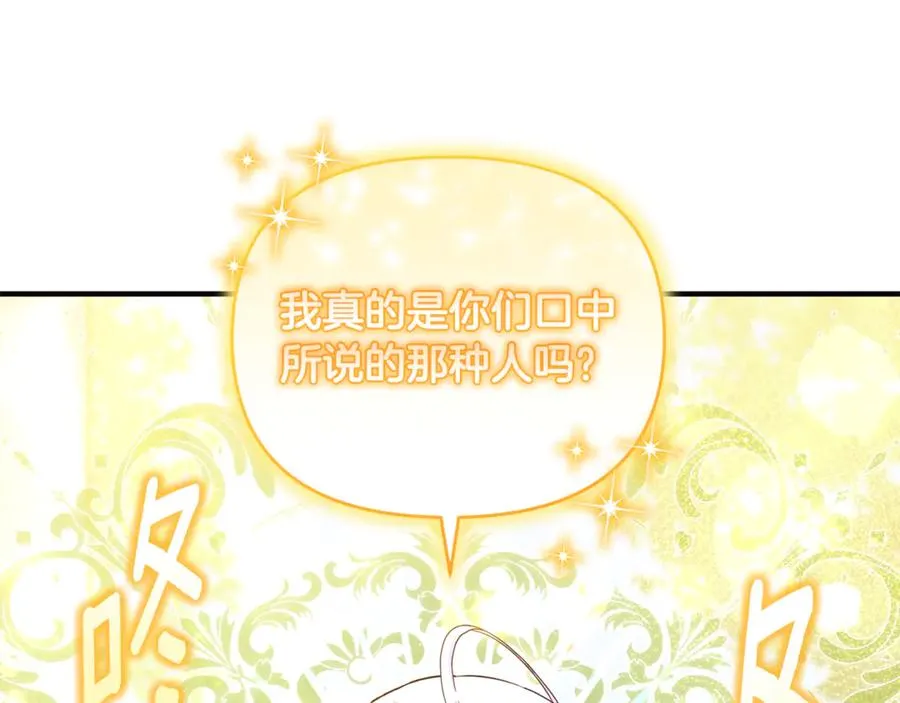 第16话 背后嚼舌根 第203页