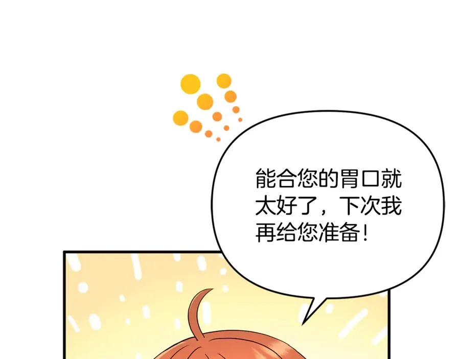 第17话 谢谢你 第66页