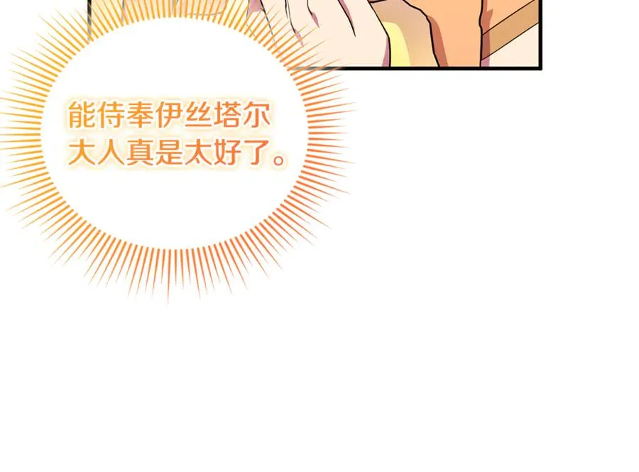 第17话 谢谢你 第68页