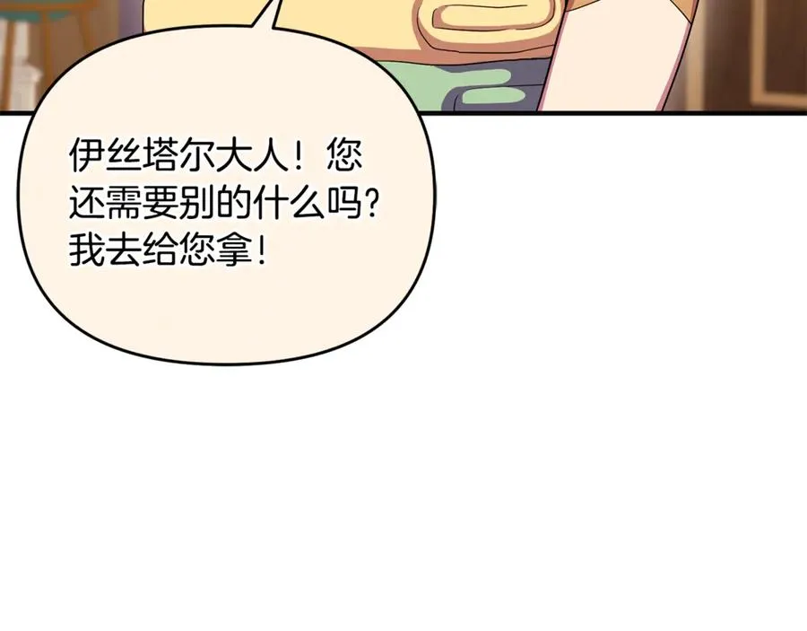 第17话 谢谢你 第146页