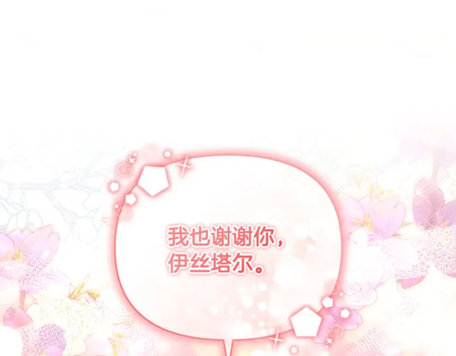 第17话 谢谢你 第196页