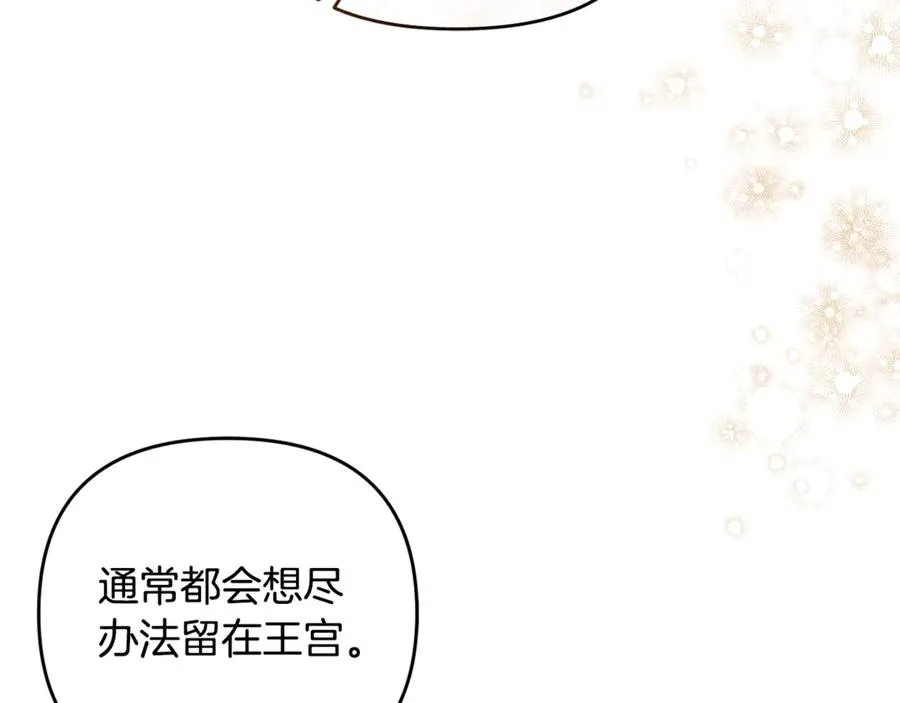 第19话 城门失火，祸及池鱼 第14页