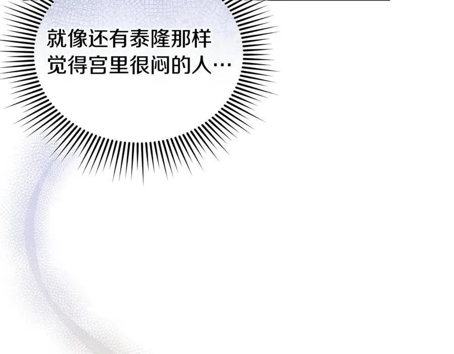 第19话 城门失火，祸及池鱼 第19页