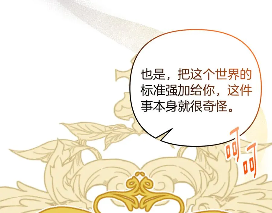 第19话 城门失火，祸及池鱼 第20页