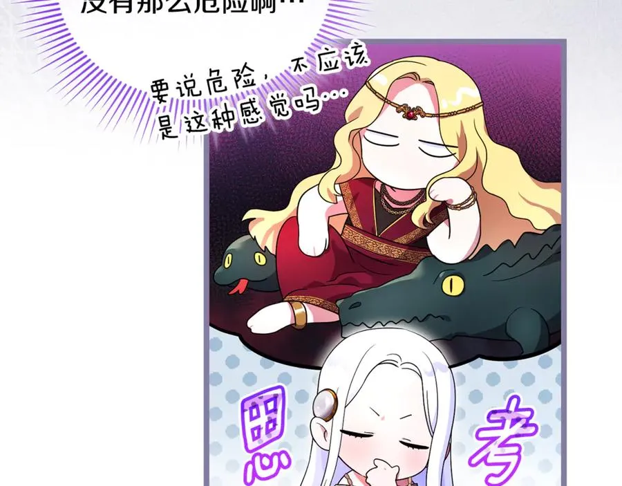 第19话 城门失火，祸及池鱼 第46页