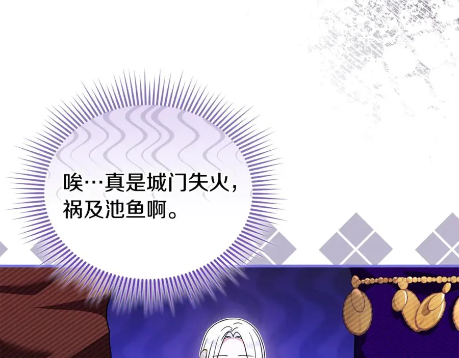第19话 城门失火，祸及池鱼 第68页