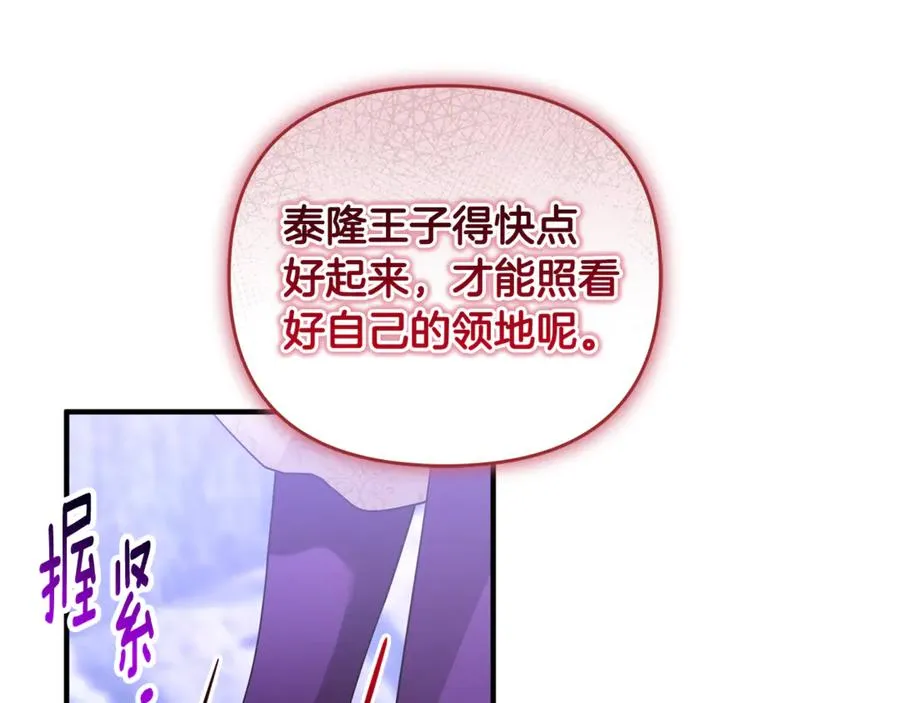 第19话 城门失火，祸及池鱼 第71页